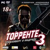 Torrente 3: Трахтенберг в Мадриде (DVD)                            