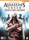 Assassins Creed Братство Крови (Подарочное Издание)                            