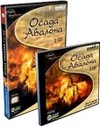 Осада Авалона (DVD-box)                            