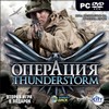 Операция Thunderstorm (DVD)                            